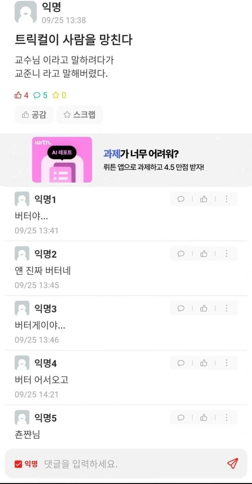 대학생들은 트릭컬 하면 안되는 이유.jpg_1.webp