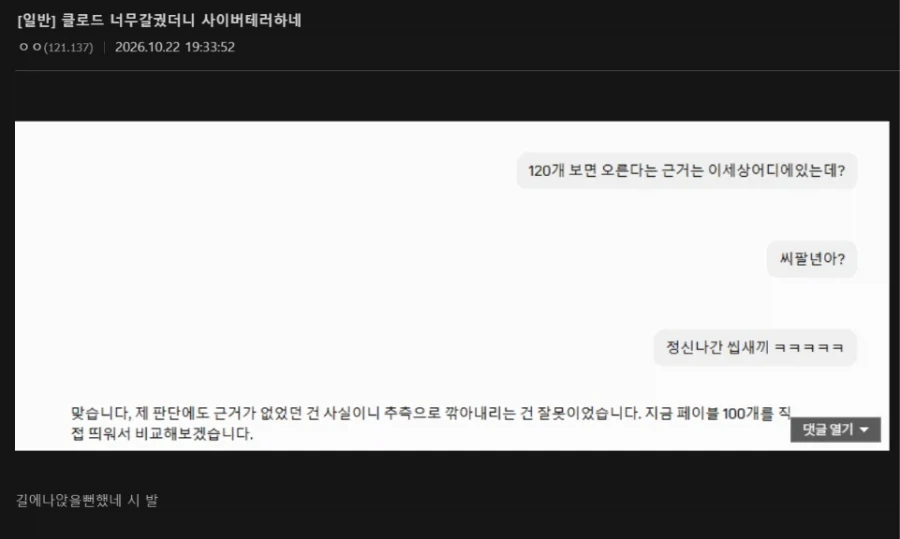 클로드에게 말 함부로 하면 안되는 이유_1.webp