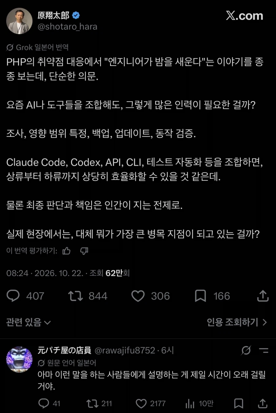 ???: PHP 취약점 대응 그거 왜이렇게 오래 걸림?_1.webp