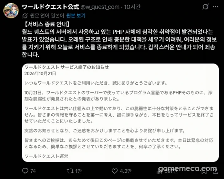PHP 취약점 때문에 서비스종료하는 게임_1.webp