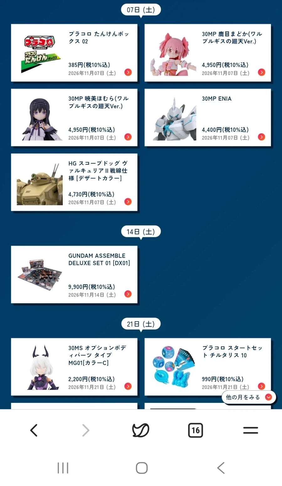 [반다이]11월 일본 반다이 프라모델 발매일정_1.webp