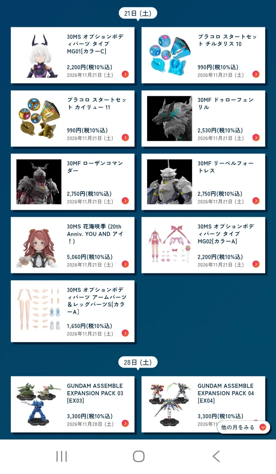 [반다이]11월 일본 반다이 프라모델 발매일정_2.webp