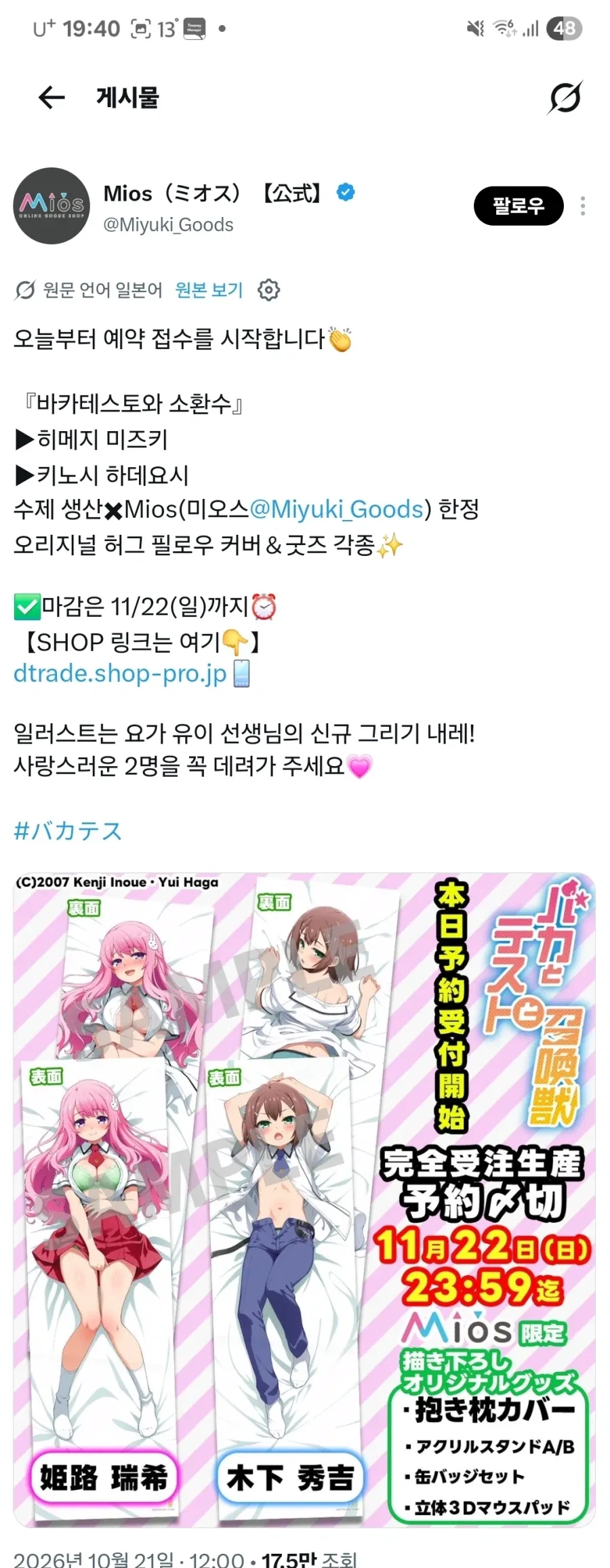 [바보와 시험과 소환수]다키마쿠라 굿즈_1.webp