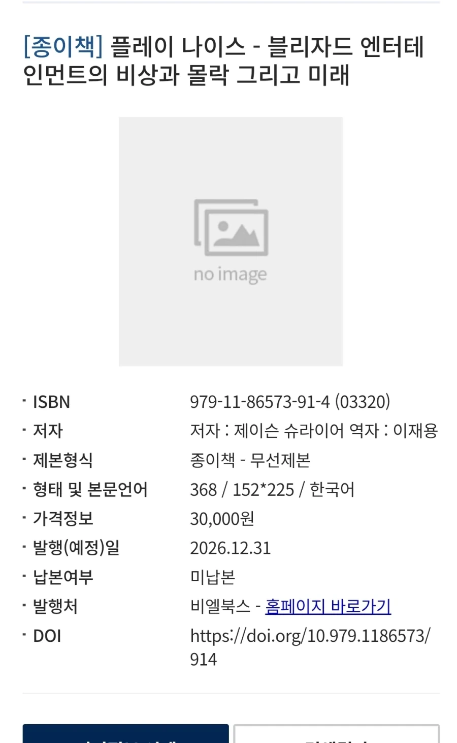 블리자드의 비상과 몰락 그리고 미래) 출간예정_1.webp