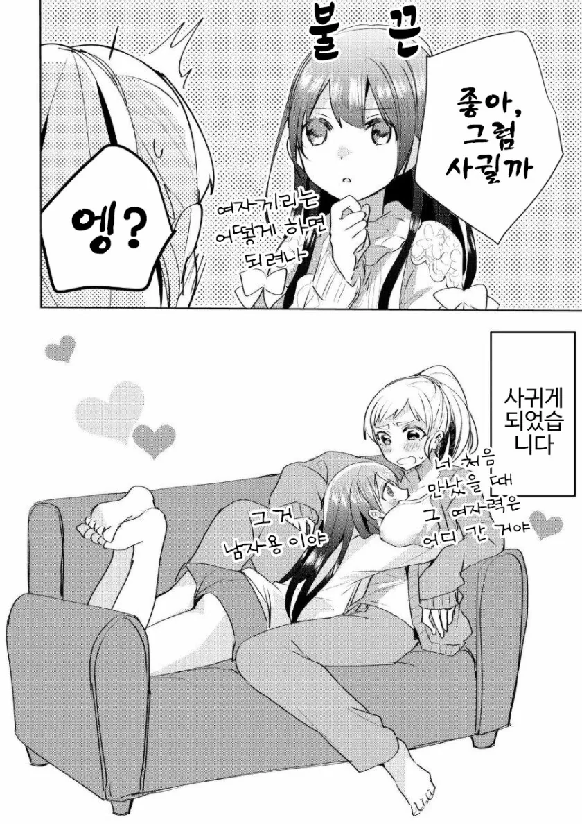 이제는 너무 흔한 소꿉친구가 알고보니 여자였던.manhwa_4.jpg