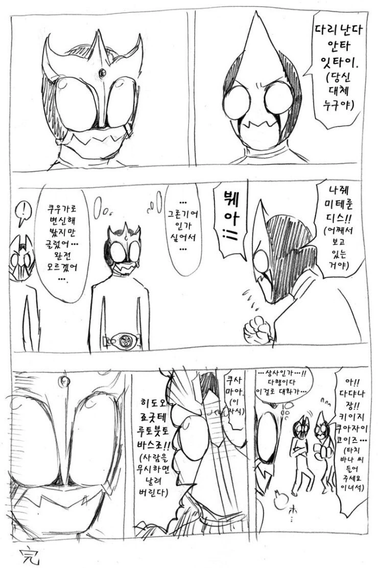 가면라이더) 언어의 장벽.manga_1.jpg