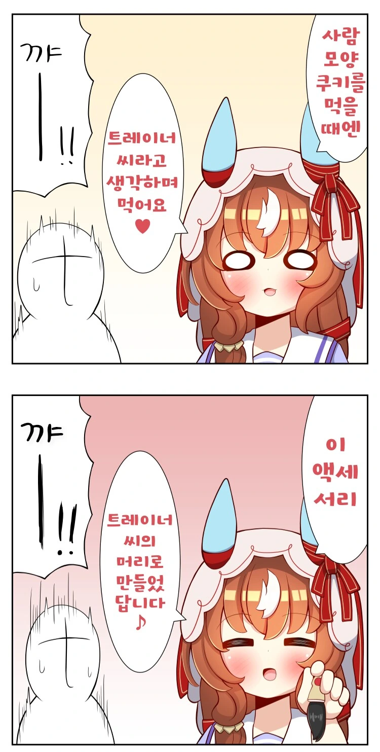 말딸) 농담이에요 만화_1.png