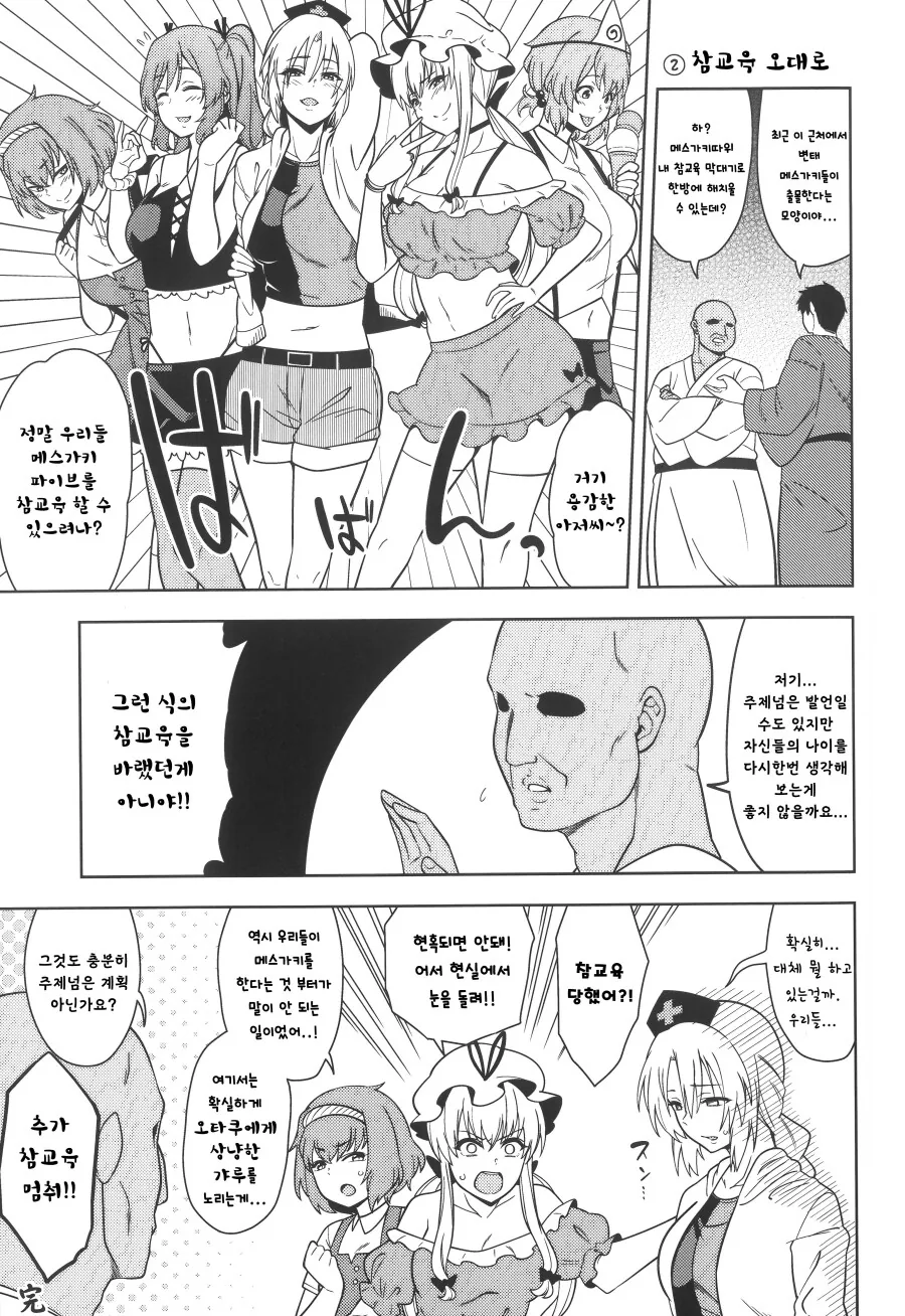 건방진 메스가키들을 참교육하는 만화_1.png