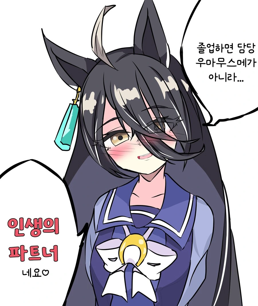말딸/번역) 대담한 고백은 우마무스메의 특권_1.png