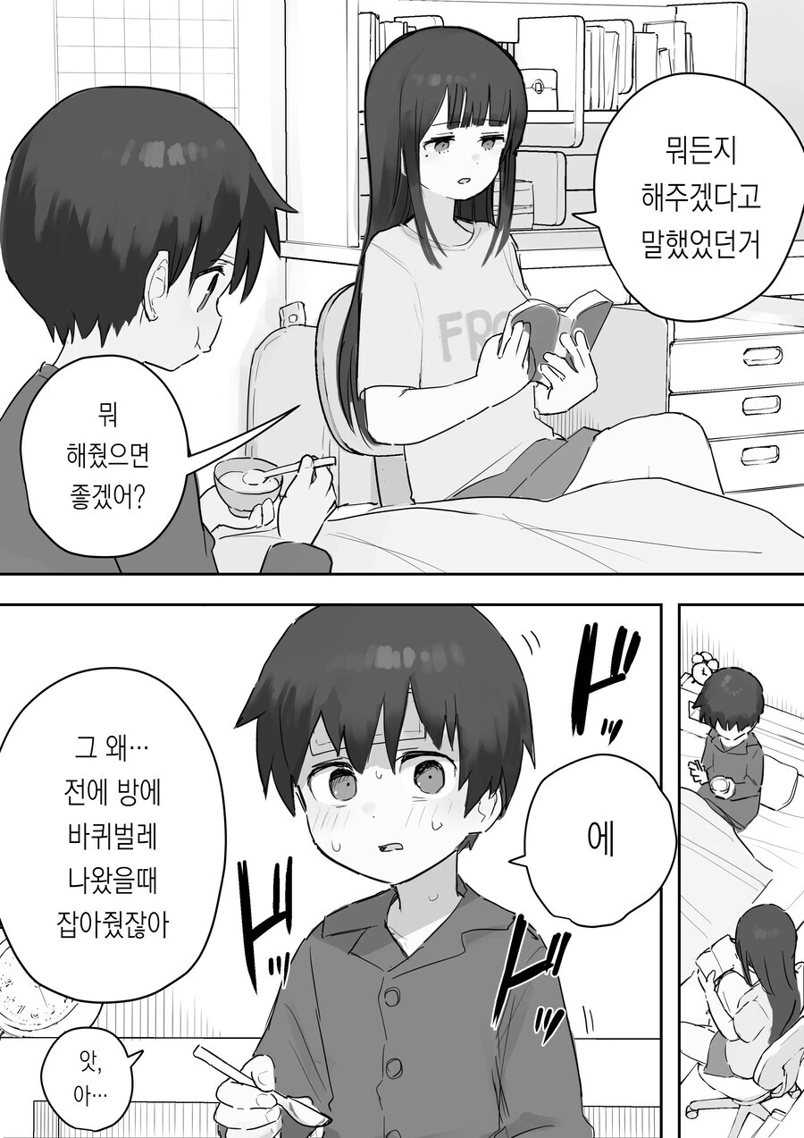 뭐든지 해주겠다는 누나.manhwa_1.jpg