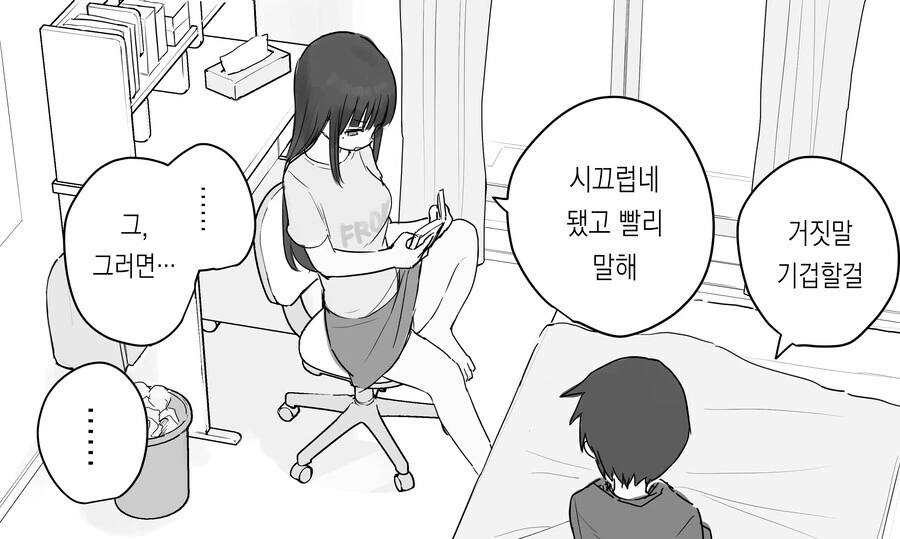 뭐든지 해주겠다는 누나.manhwa_4.jpg