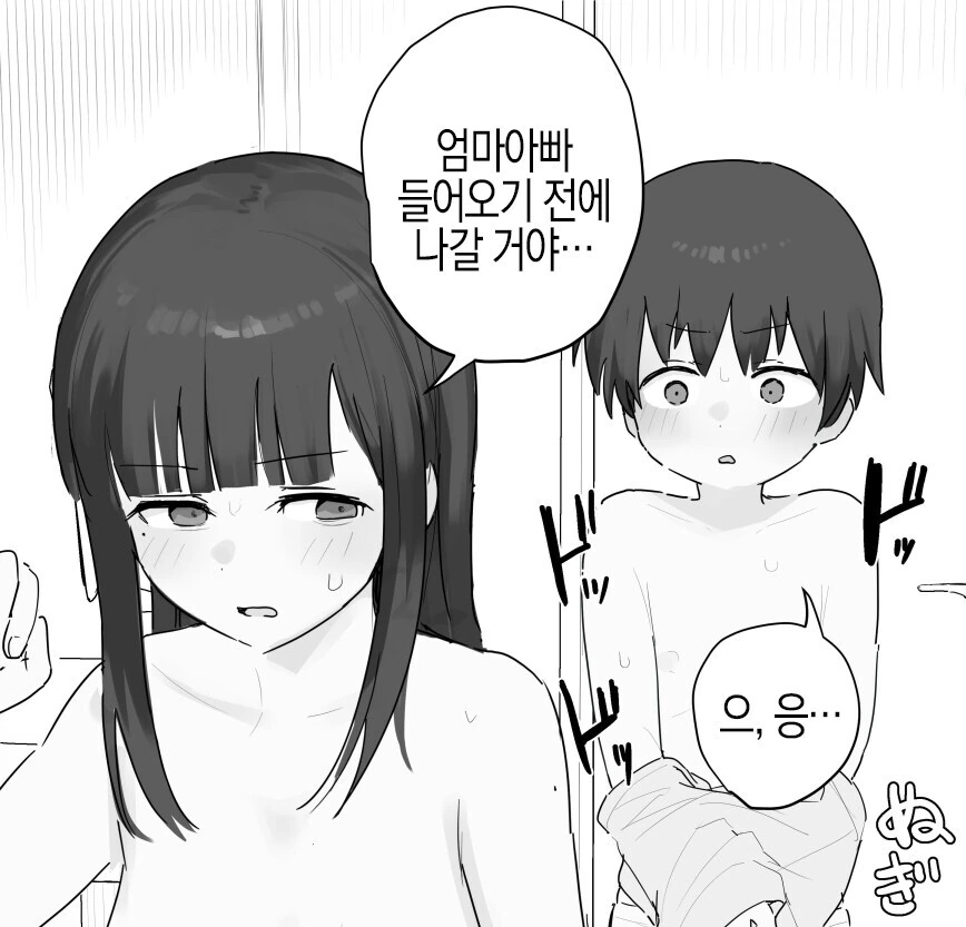 뭐든지 해주겠다는 누나.manhwa_9.jpg