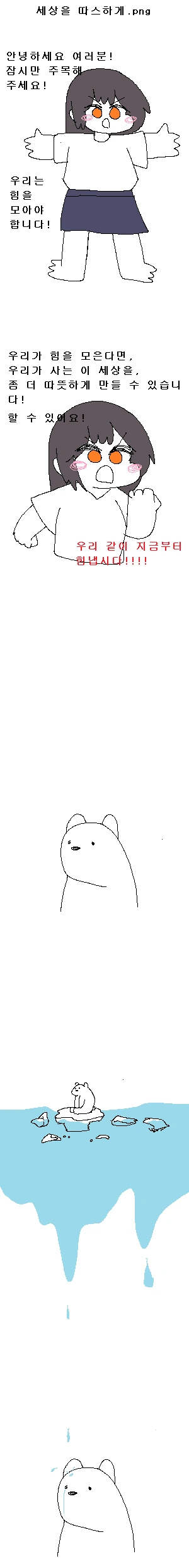 지구를따스하게.png