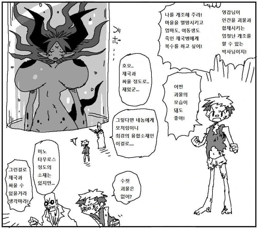 제국에 복수하기 위해 괴물이 된 소년 만화.manhwa_1.jpg