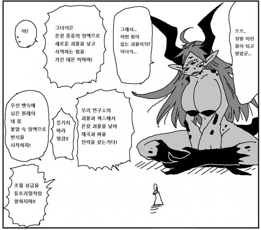 제국에 복수하기 위해 괴물이 된 소년 만화.manhwa_2.jpg