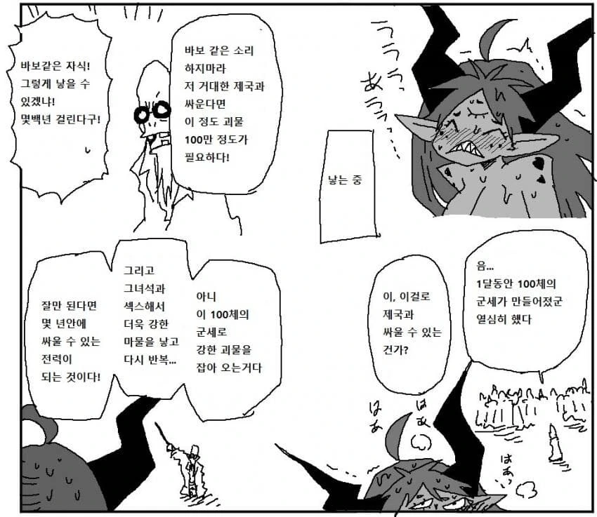 제국에 복수하기 위해 괴물이 된 소년 만화.manhwa_3.jpg