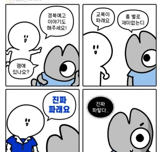 70년대 교복에 머물러 있는 경북 예고 잼예.manwha