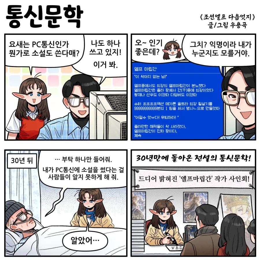 [조선엘프] 친구의 부탁을 들어주는 장이족_1.webp