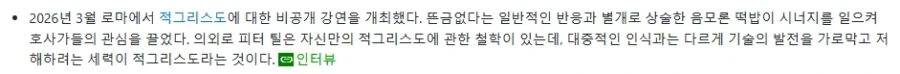 페이팔 피터 틸