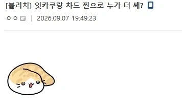 블리치 차드 관련 재밌는거_1.webp