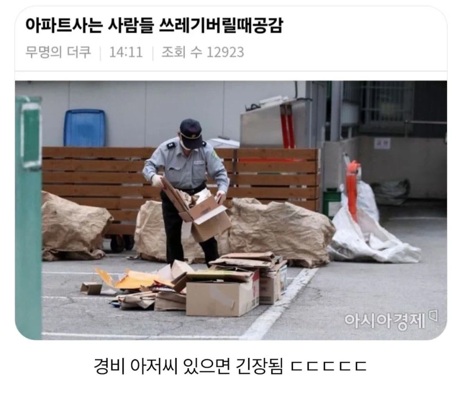 아파트에서 쓰레기 버릴때 공감 jpg._1.webp