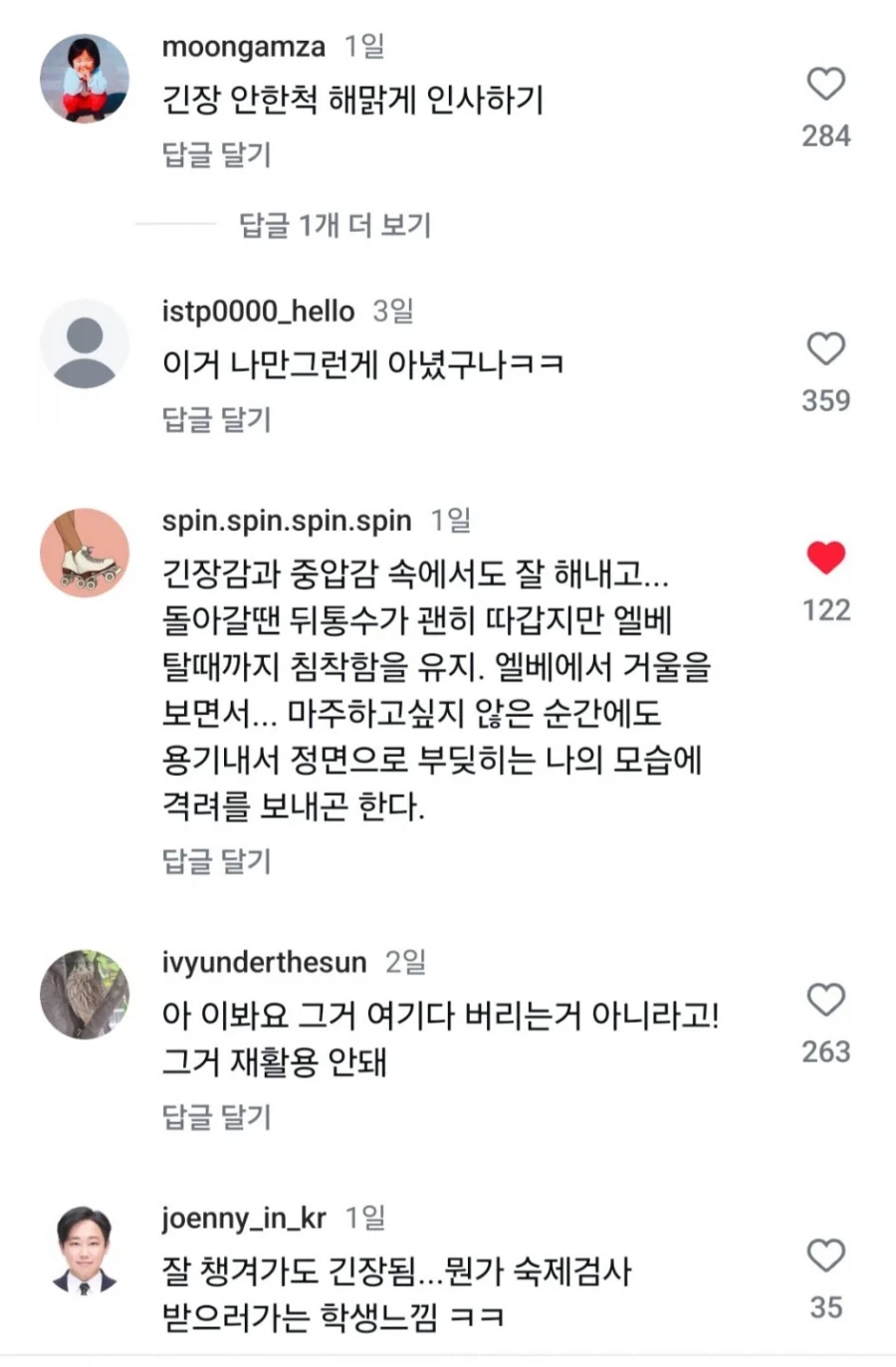 아파트에서 쓰레기 버릴때 공감 jpg._2.webp