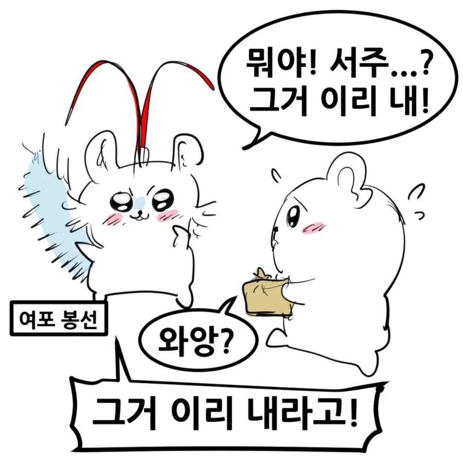 치이카와 삼국지.manhwa_8.webp