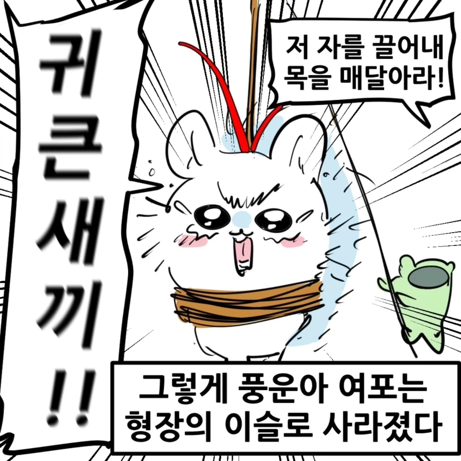 치이카와 삼국지.manhwa_18.webp