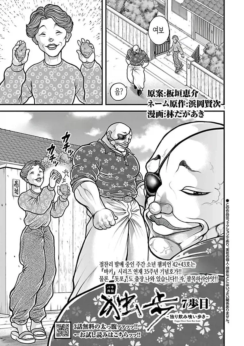 바키 돗포밥 겁나 웃기네 ㅋㅋㅋㅋ_1.webp