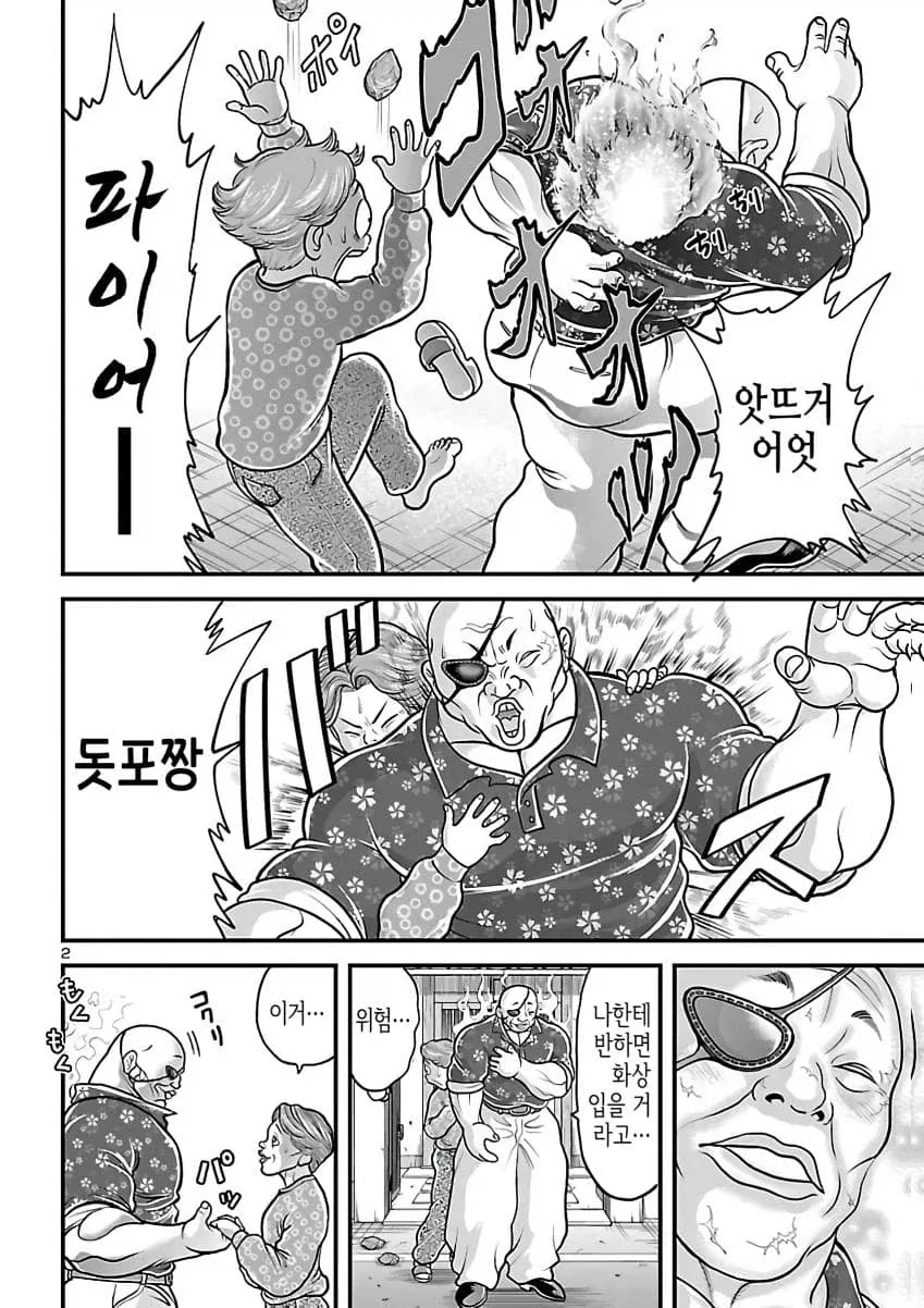 바키 돗포밥 겁나 웃기네 ㅋㅋㅋㅋ_2.webp