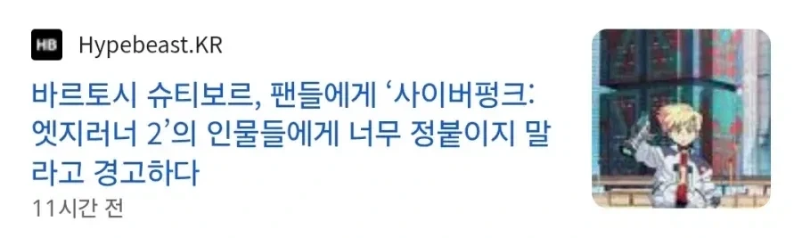 엣지러너)불호측 사람들 피폐충이니 뭐니 욕하는게 이상한 이유_1.webp