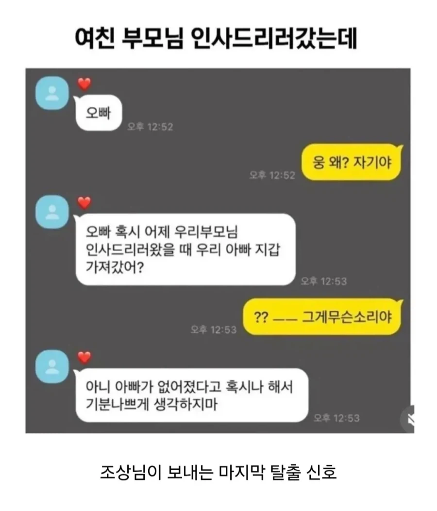 여친 부모님께 인사 드리러 갔는데._1.webp
