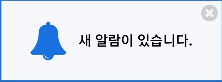 올린지 이틀 지난 게시글에서 계속 알람이 뜰 때 감정_1.webp