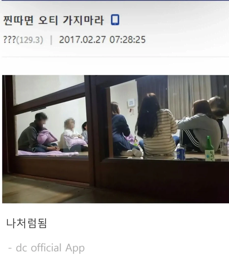 찐따면 오티 가지마라...jpg_1.webp