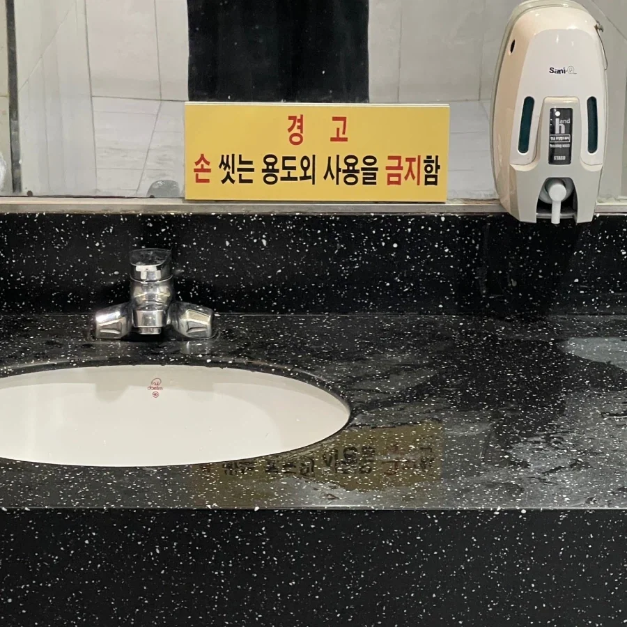 화장실에서 손 씻기 망설여지는 문구.jpg_1.webp