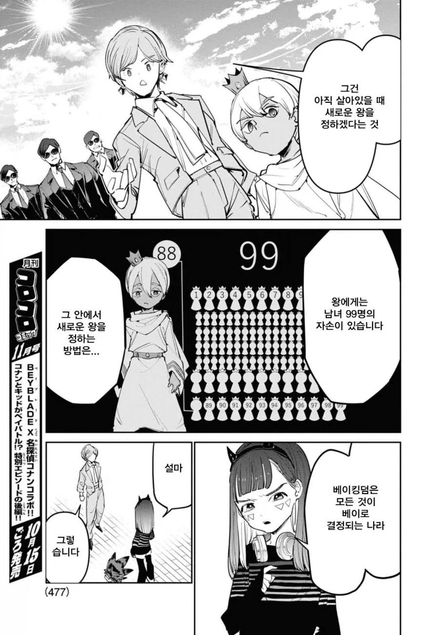 팽이치기로 왕 정하는게 말이 됨?_2.webp