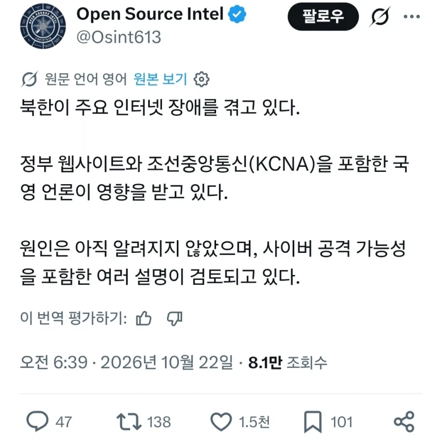 북괴가 사이버 공격을 받았을 가능성이 제기_1.webp