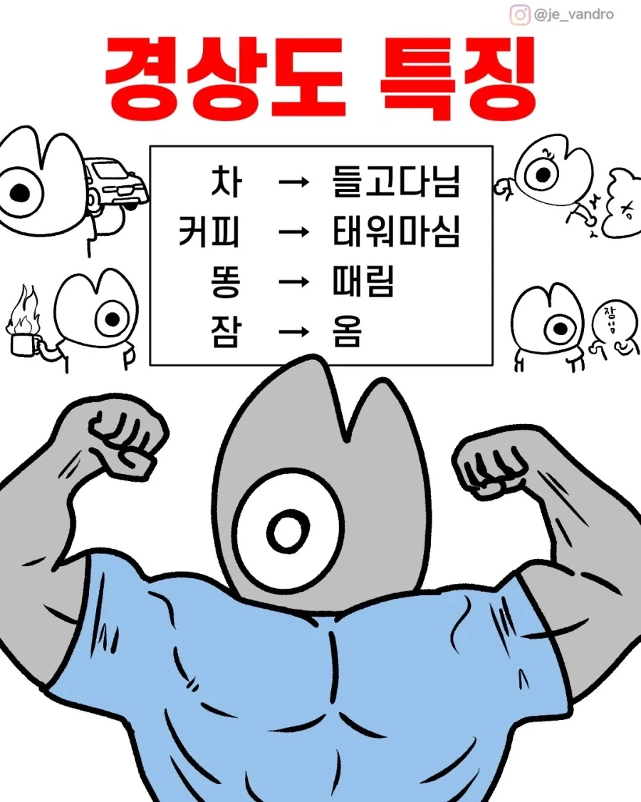 경상도인 특징.jpg_1.webp