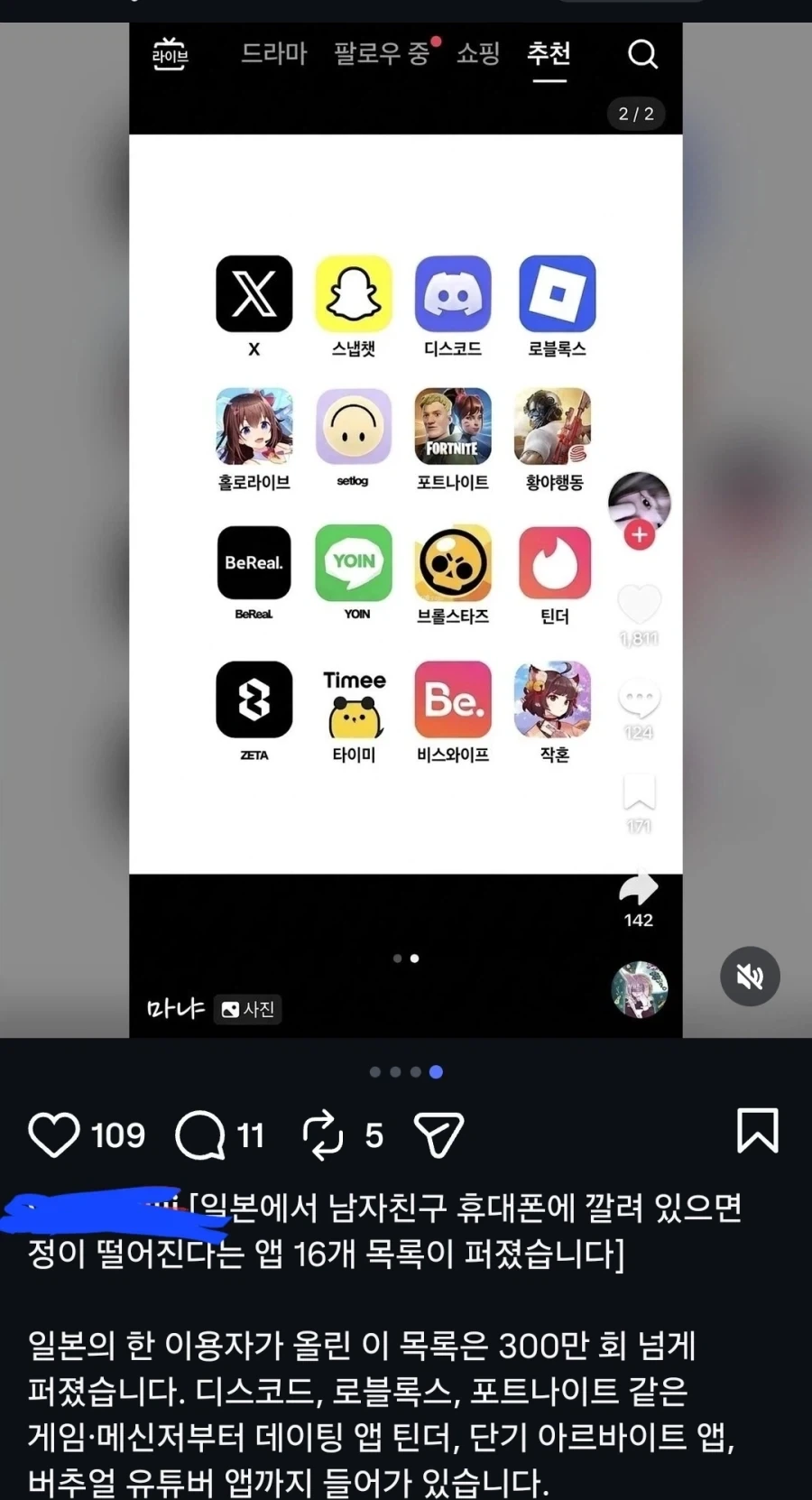 의외로 남친폰에 깔려있으면 정떨어진다는 앱들_1.webp