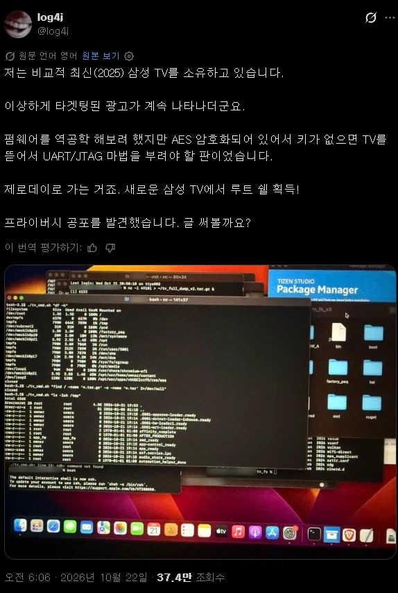 삼성TV도 개인정보 수집 이야기가 있나본데_1.webp