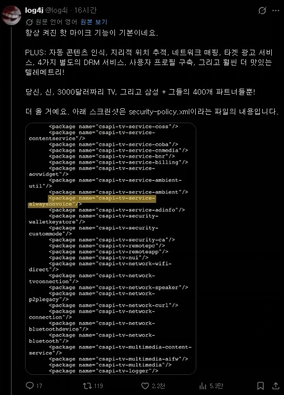 삼성TV도 개인정보 수집 이야기가 있나본데_2.webp