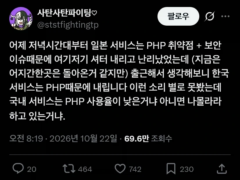 한국에서는 유독 PHP로 난리나지 않은 이유_1.webp
