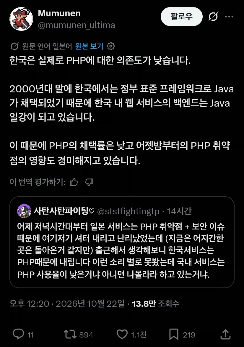 한국에서는 유독 PHP로 난리나지 않은 이유_2.webp