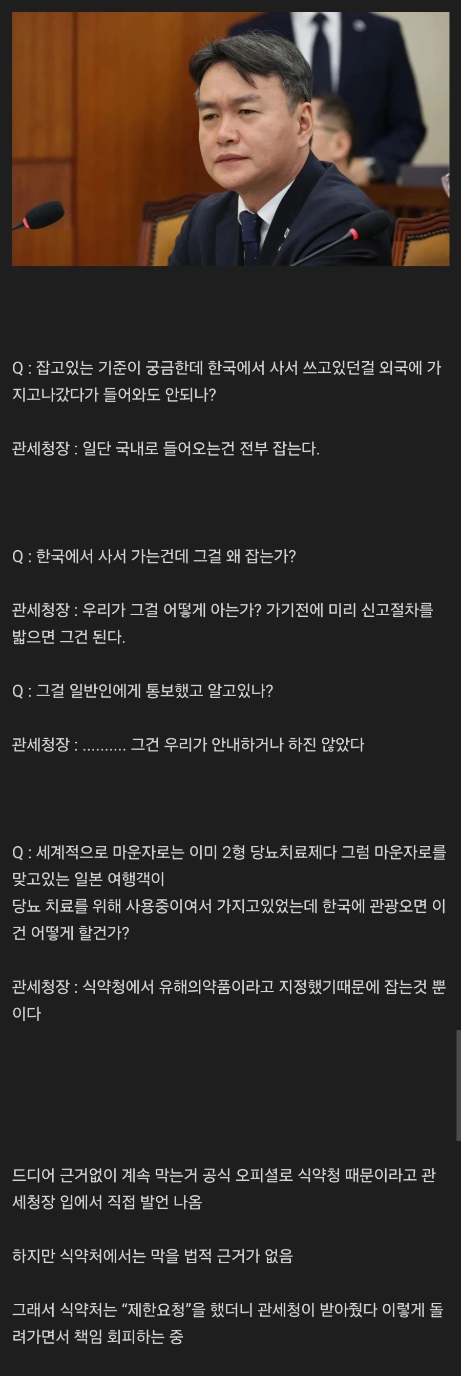 드디어 오피셜뜬 마운자로 막는 이유 밝힌 관세청장 ㄷㄷ_1.webp