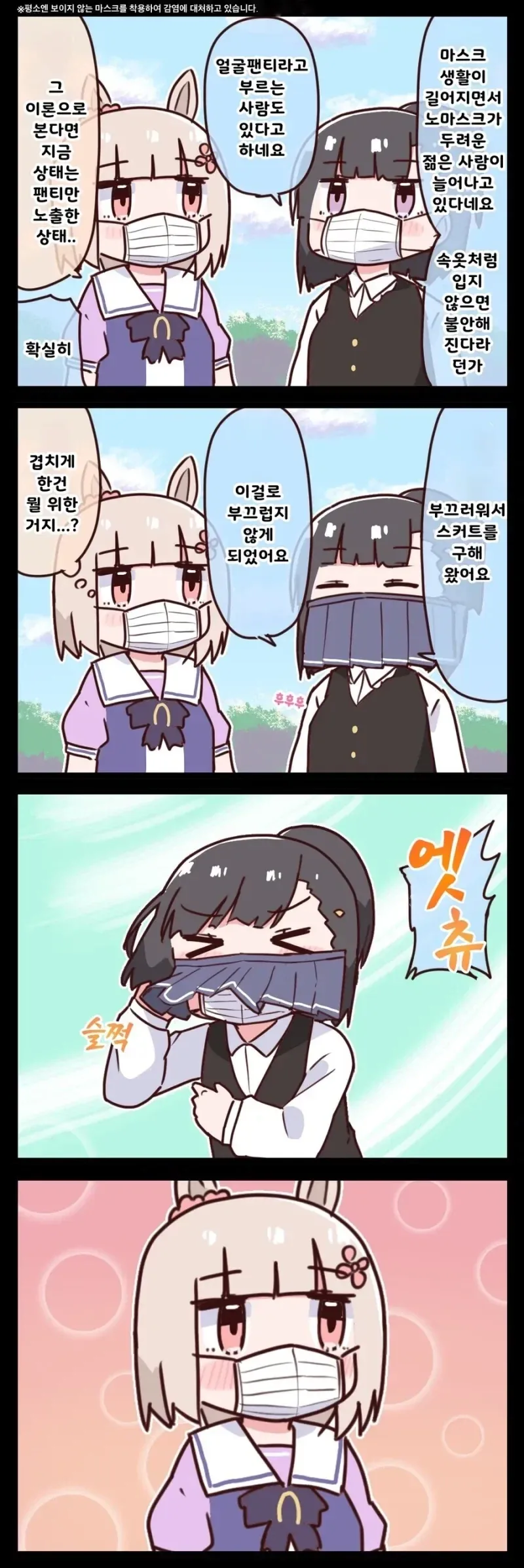마스크의 계절_1.webp