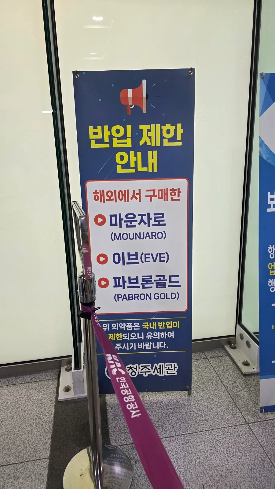 공항 가면 마운자로 반입 금지 가판대 대문짝만하게 걸려있던데_1.webp