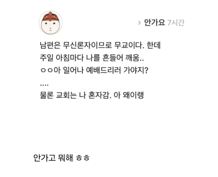 남편이 주말마다 자꾸 예배 나가라고 한다_1.webp