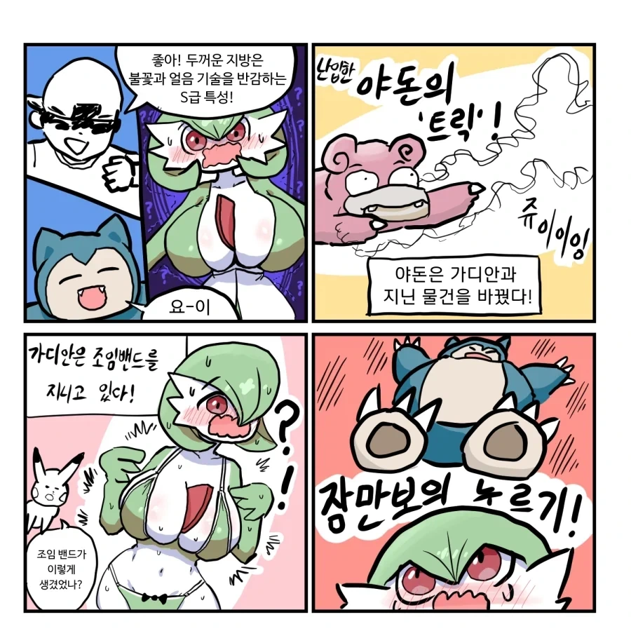 포켓몬 가슴보다 중한 것.jpg_2.webp