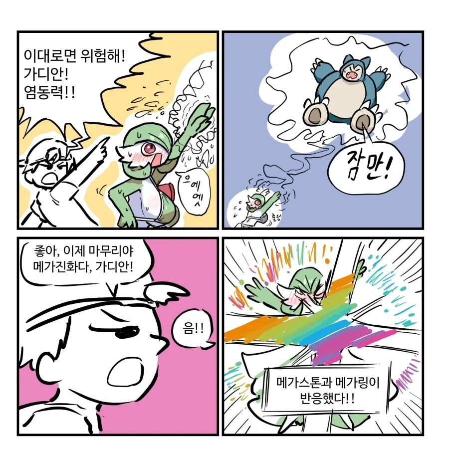 포켓몬 가슴보다 중한 것.jpg_3.webp