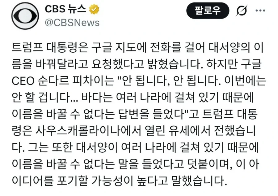 트럼프, 구글에 대서양을 트럼프오션 변경요청_1.webp